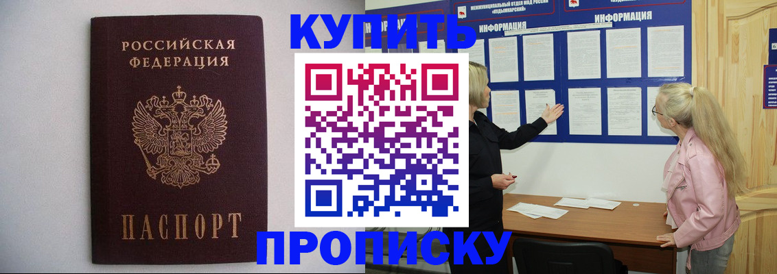 прописка гарантия в Калачинске