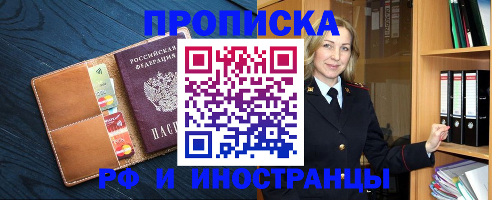 прописка от собственника в Калачинске