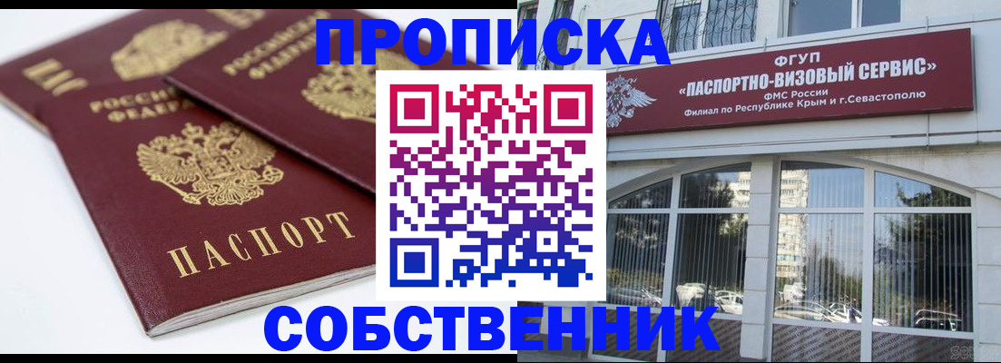пропишу в квартире в Калачинске